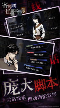 寄居隅怪奇事件簿完整模式下载手机版 v1.6 screenshot 3