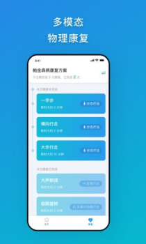 数多安运动障碍康复软件app v1.0.0 screenshot 2