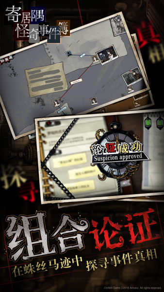 寄居隅怪奇事件簿完整模式下载手机版