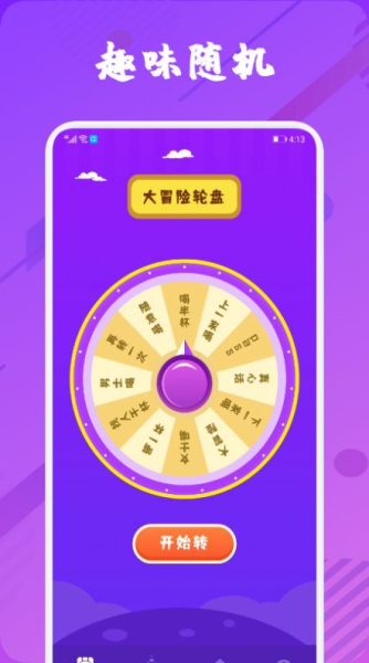 趣味随机作出决定app手机版