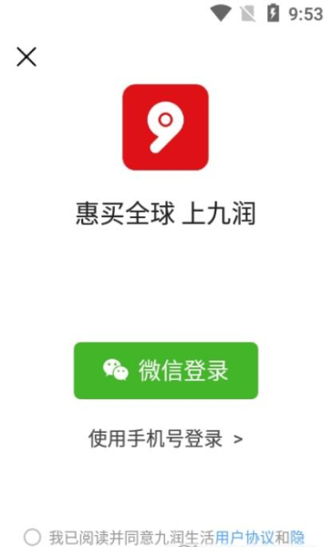 九润生活红包商城app最新版
