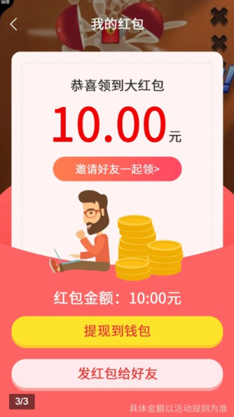 切个大红包游戏安卓版下载
