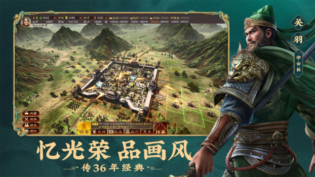 三国志战略版三势阵调整更新最新版下载 v2043.1039 screenshot 3