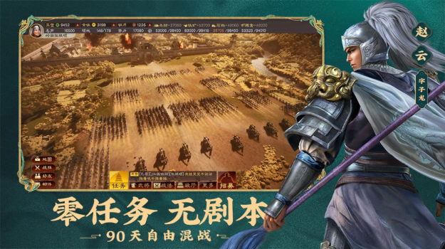 三国志战略版三势阵调整更新最新版下载 v2043.1039 screenshot 2