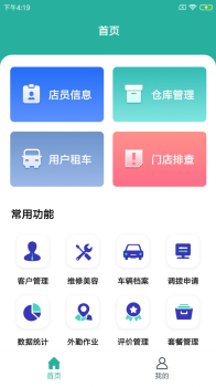 力柯车店云车行管理官方版app v1.0.0 screenshot 1