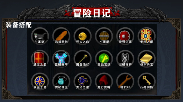 冒险日记游戏安卓测试版