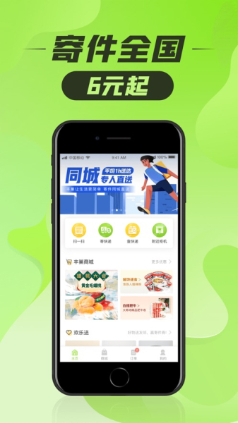 2023丰巢快递智能柜app官方下载