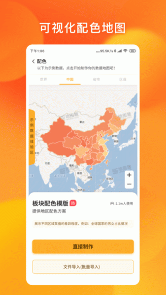 新知地图编辑app手机版