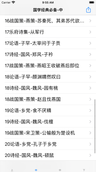 国学经典必备app官方版