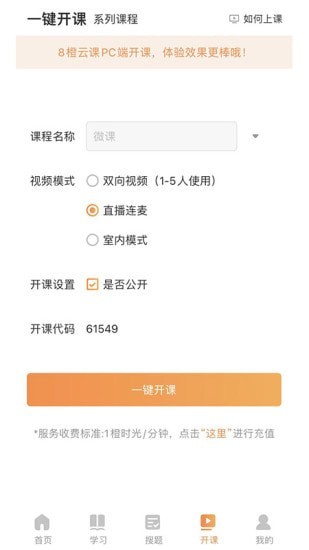 温梦教育app官方版