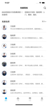 克朗网校app手机版下载 v6.0 screenshot 2