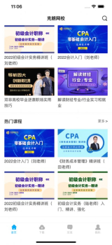 克朗网校app手机版下载 v6.0 screenshot 1