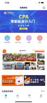 克朗网校app手机版下载 v6.0 screenshot 3