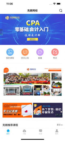克朗网校app手机版下载