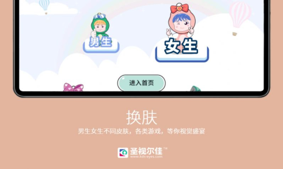 圣视尔佳弱视训练HD软件安卓官方版下载 v2.6.0 screenshot 1