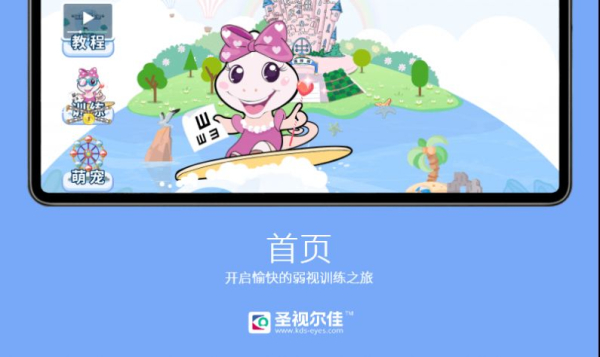 圣视尔佳弱视训练HD软件安卓官方版下载