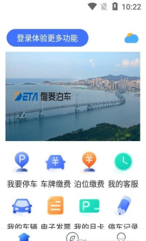 德泰泊车服务app手机版 v1.0.1 screenshot 2