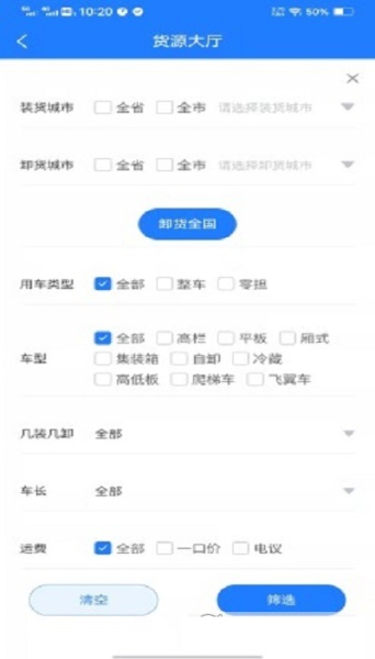鑫达司机端app手机版（物流运输）