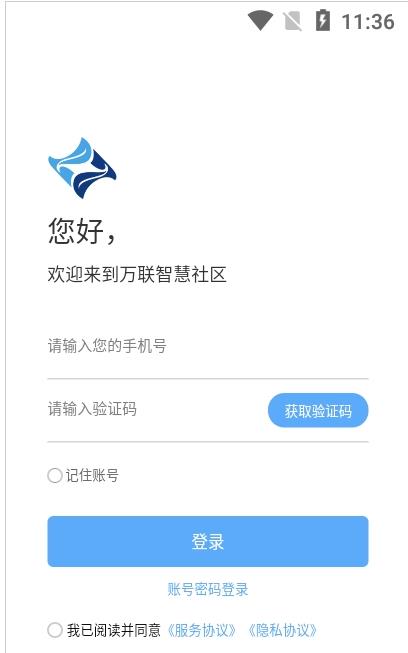 万联智慧社区物业app软件安卓版