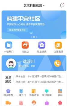 万联智慧社区物业app软件安卓版 v1.5.1 screenshot 1