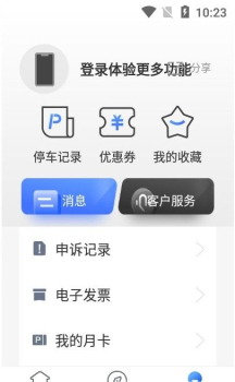 德泰泊车服务app手机版 v1.0.1 screenshot 1