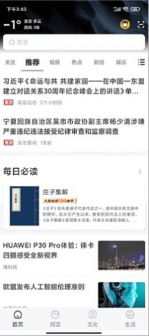数字吴忠生活资讯app最新版