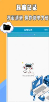 全能解压文件助手app下载 v1.1 screenshot 1