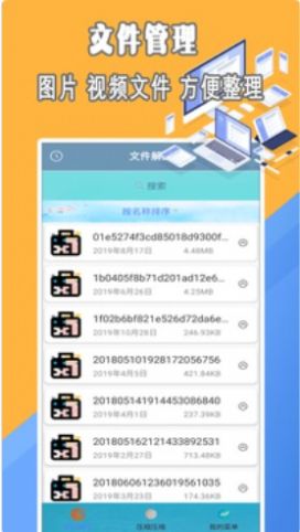 全能解压文件助手app下载