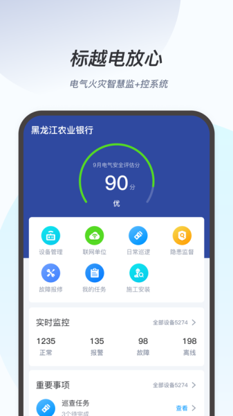 电放心电气火灾预警app安卓版