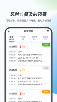 电放心电气火灾预警app安卓版 v1.2 screenshot 2