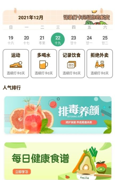 食物热量坤焱计算工具app安卓版下载