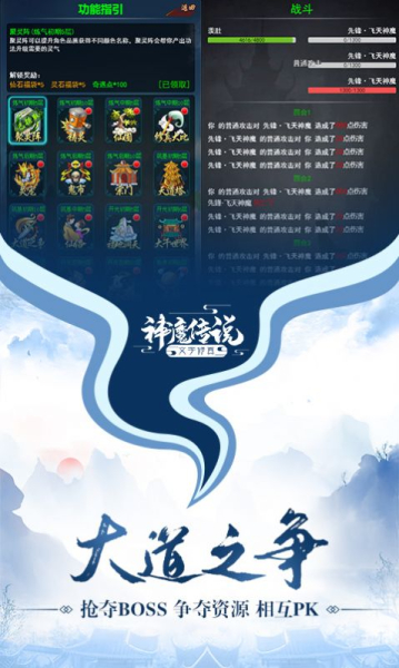 文字修真之唯武独尊手游官方版下载