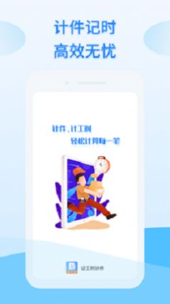 记工时计件app手机版