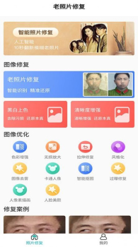 免费老照片修复app手机版 v1.16 screenshot 1