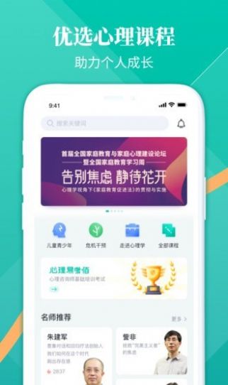 和计划心理辅导学习app官方版