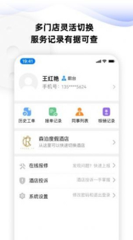 MOMO酒店服务管家安卓版app v1.0.1 screenshot 2