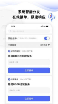 MOMO酒店服务管家安卓版app v1.0.1 screenshot 1