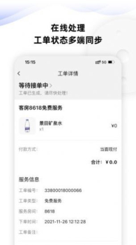 MOMO酒店服务管家安卓版app v1.0.1 screenshot 3