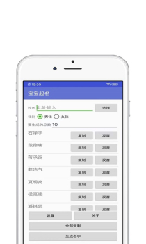 宝宝起名宝app安卓版 v1.0.1 screenshot 3