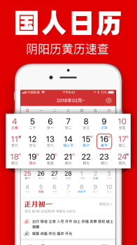 中华日历老黄历2023下载 v4.5.2 screenshot 1