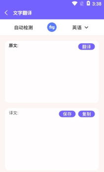 文字识别OCR app手机版 v1.2.6 screenshot 1