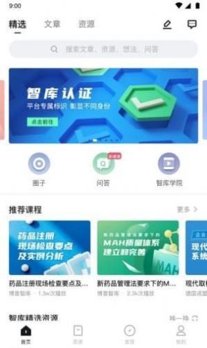 博普智库药典学习app官方版