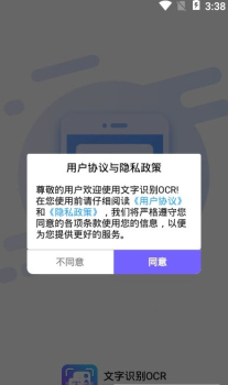 文字识别OCR app手机版 v1.2.6 screenshot 3