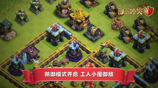 部落冲突魔改版2023最新版下载