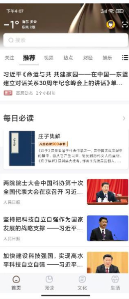 数字海东新闻资讯app软件下载