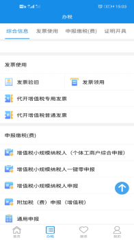 2023湖南税务app实名认证 v2.0.8 screenshot 1