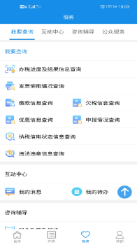 2023湖南税务app实名认证 v2.0.8 screenshot 2