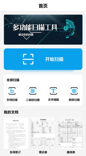 pdf文字扫描王扫描工具app手机版