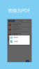 PDF转文档助手app手机版 v1.0.2 screenshot 4