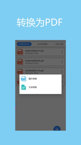 PDF转文档助手app手机版